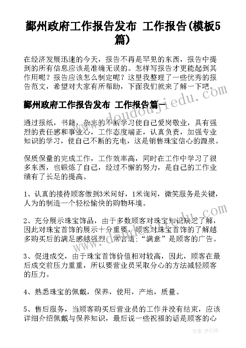 鄞州政府工作报告发布 工作报告(模板5篇)