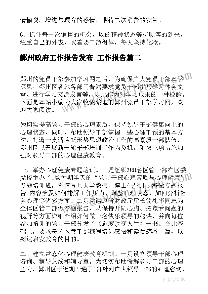 鄞州政府工作报告发布 工作报告(模板5篇)