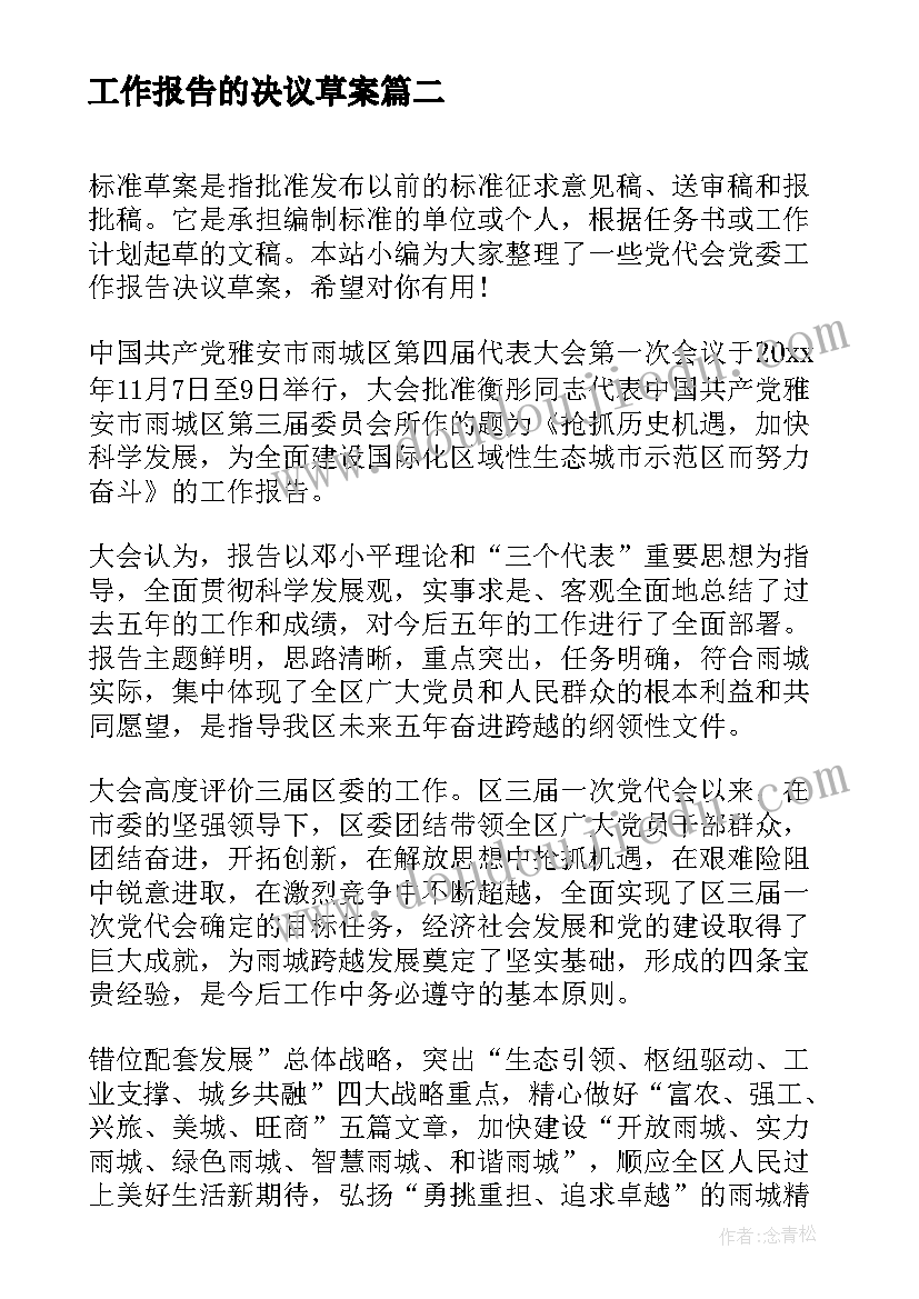 2023年教师评职报告 教师评职称述职报告(实用9篇)