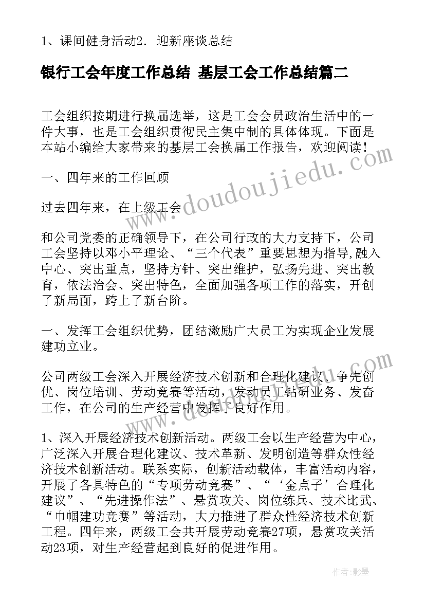 银行工会年度工作总结 基层工会工作总结(优质7篇)