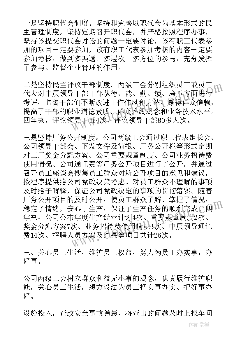 银行工会年度工作总结 基层工会工作总结(优质7篇)