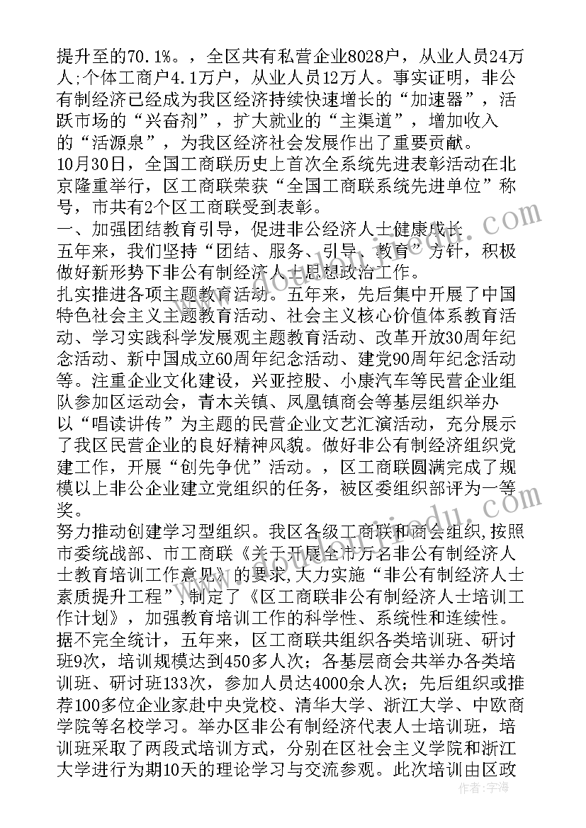 最新市工商联扶贫工作报告总结 区工商联会员代表大会工作报告(通用5篇)