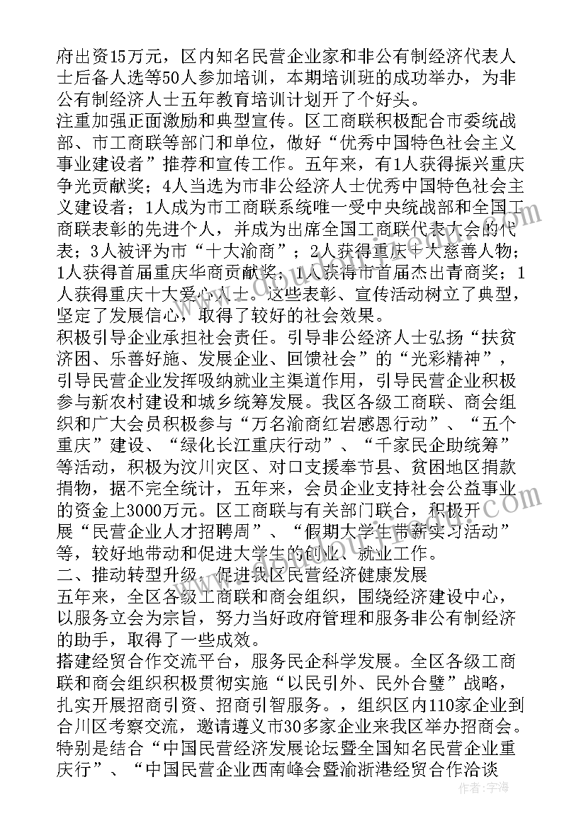 最新市工商联扶贫工作报告总结 区工商联会员代表大会工作报告(通用5篇)