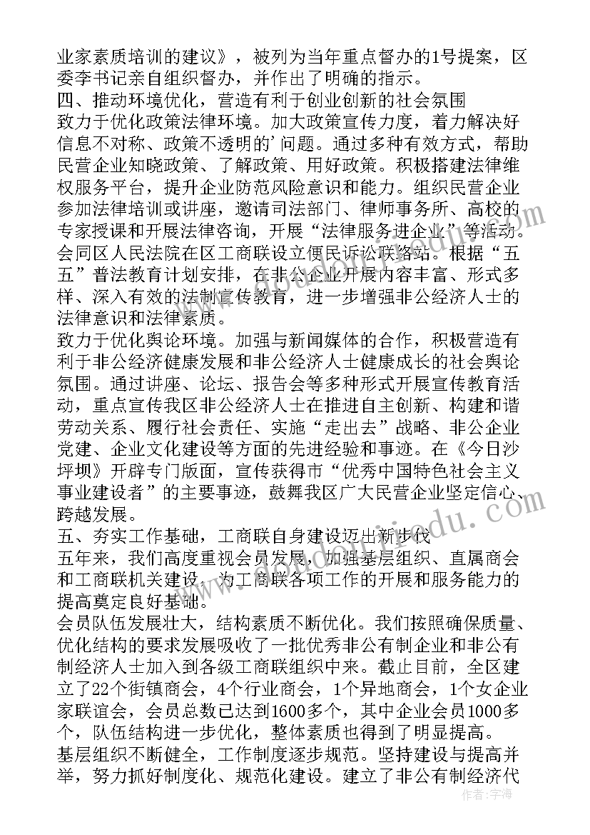 最新市工商联扶贫工作报告总结 区工商联会员代表大会工作报告(通用5篇)