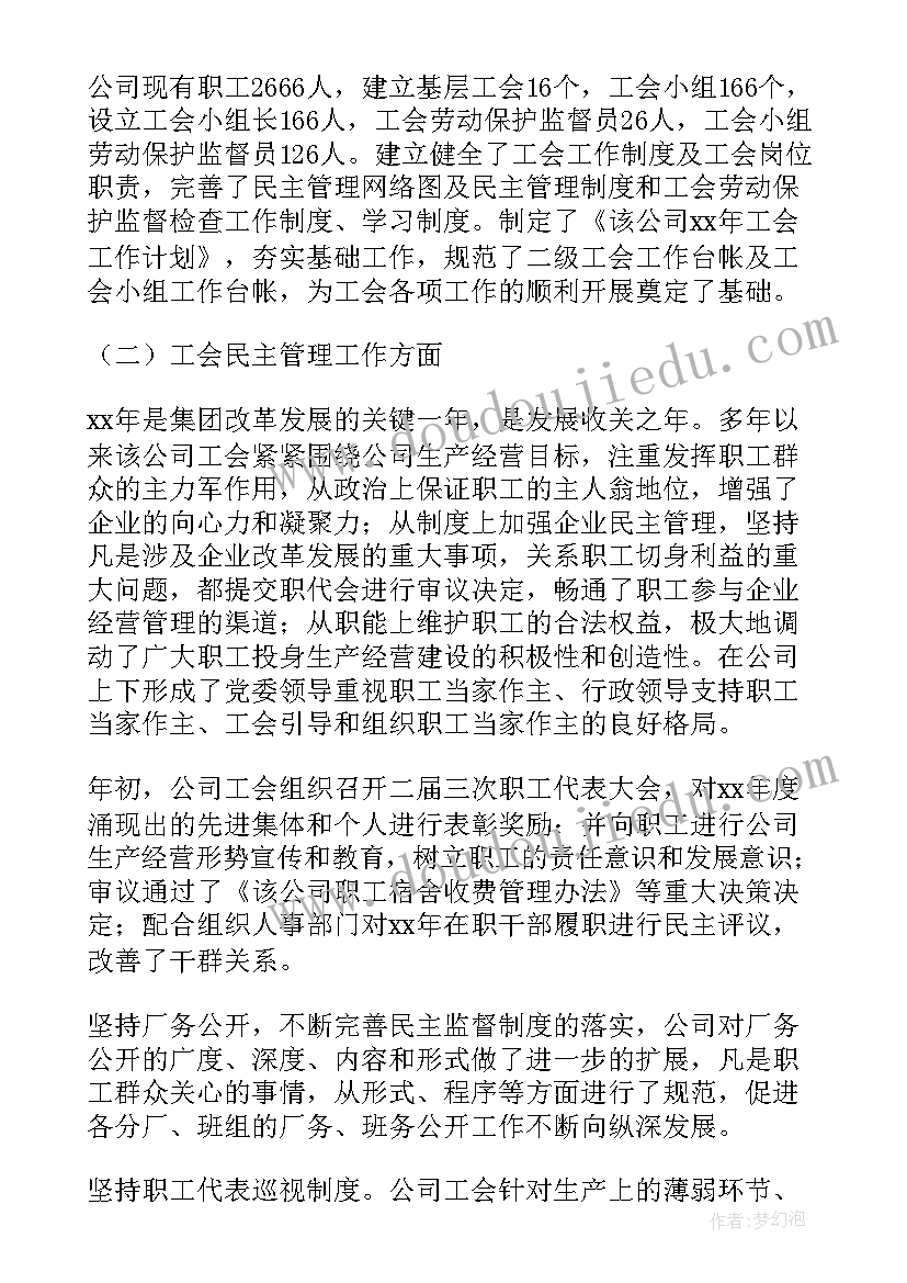 最新企业工会工会工作总结 企业工会工作总结(优秀6篇)