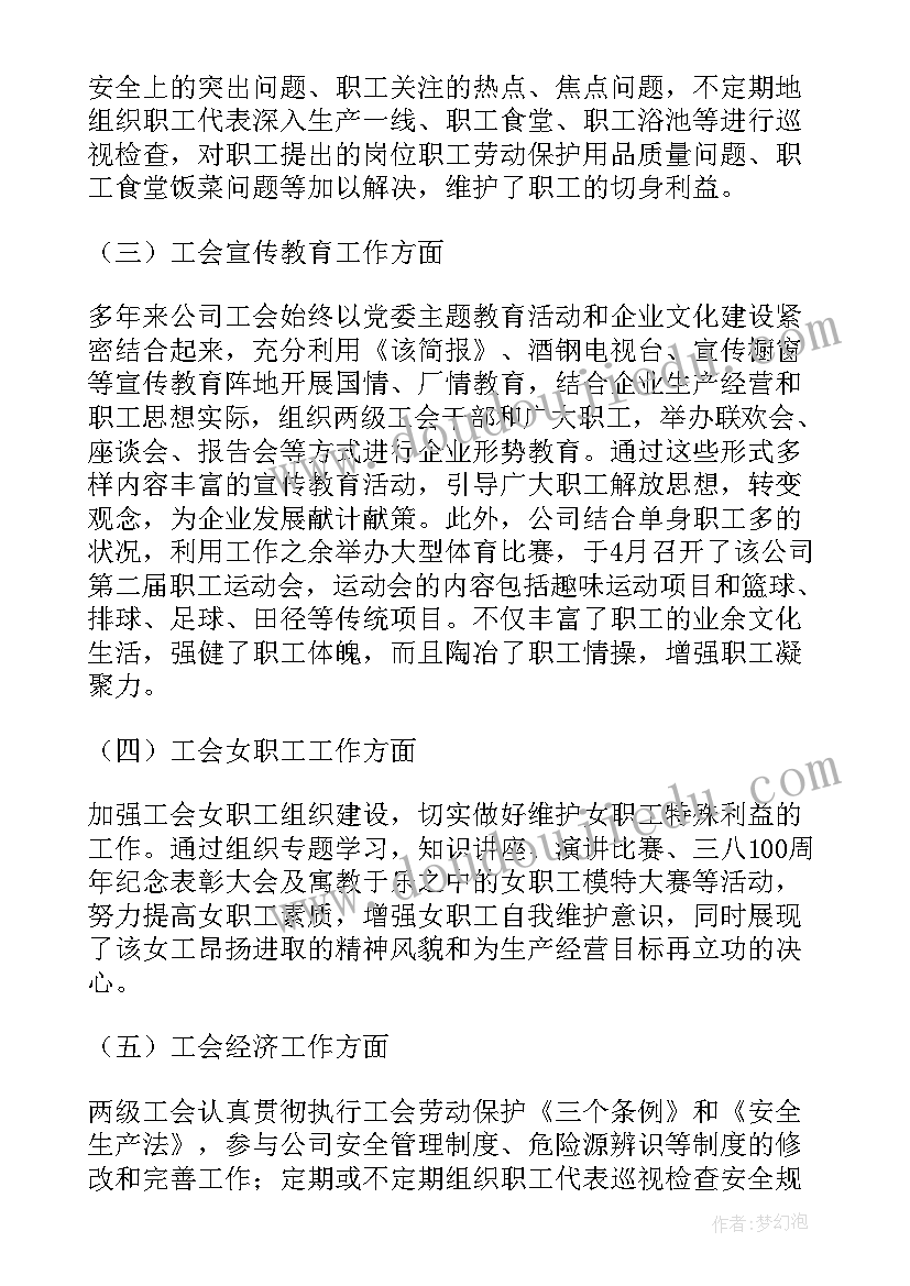 最新企业工会工会工作总结 企业工会工作总结(优秀6篇)