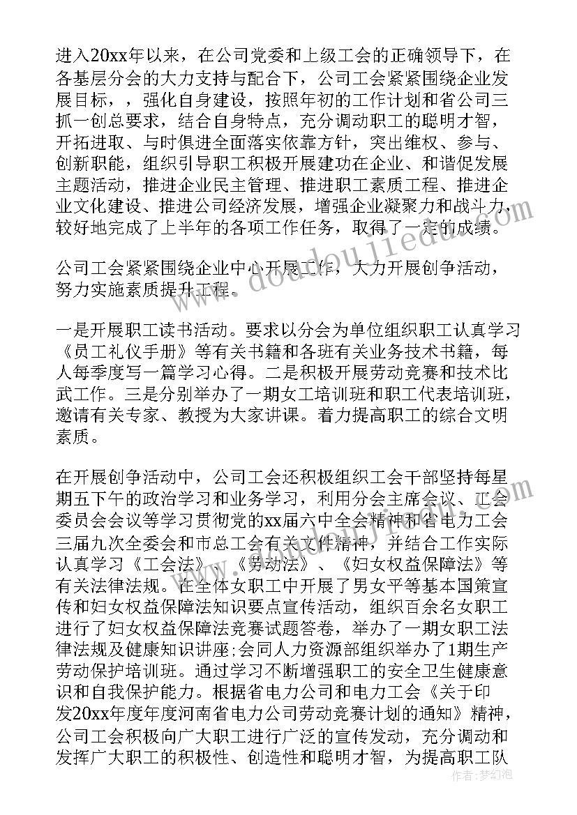 最新企业工会工会工作总结 企业工会工作总结(优秀6篇)