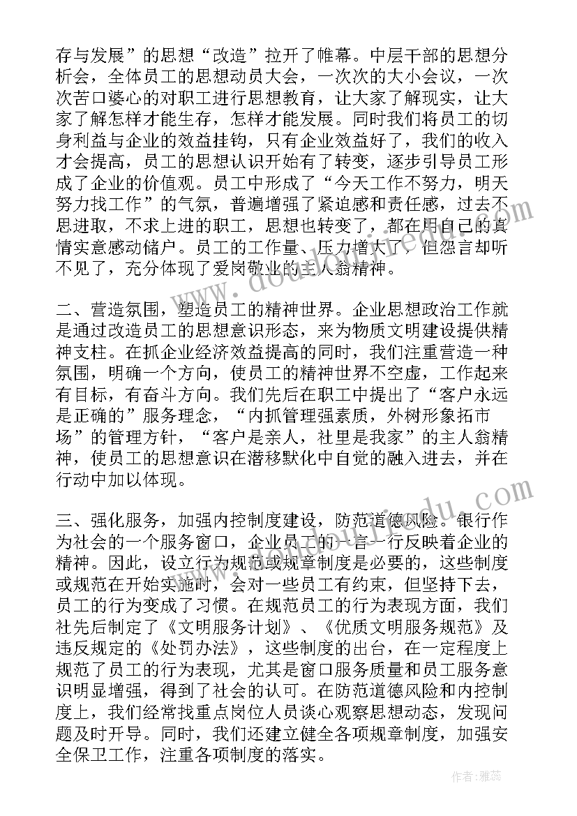 政治安全工作汇报(汇总9篇)