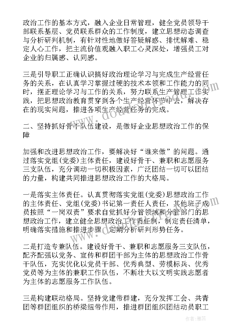 政治安全工作汇报(汇总9篇)