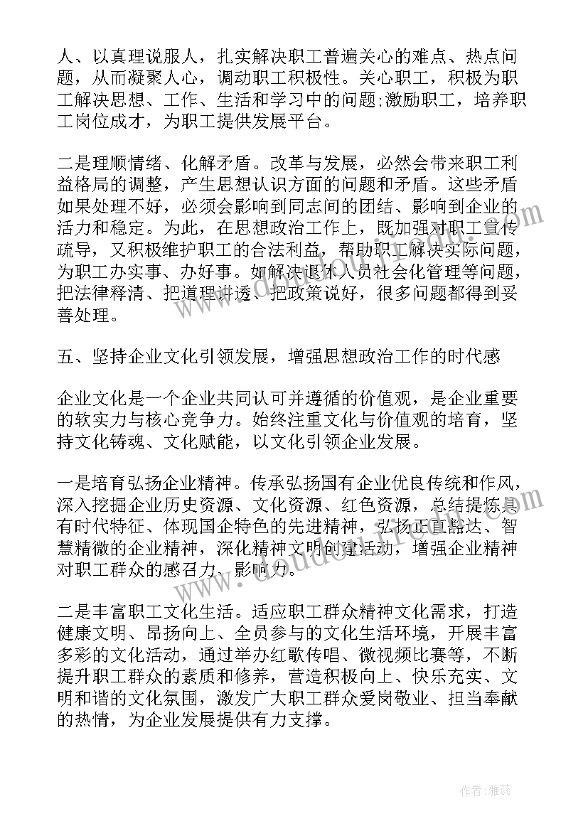 政治安全工作汇报(汇总9篇)