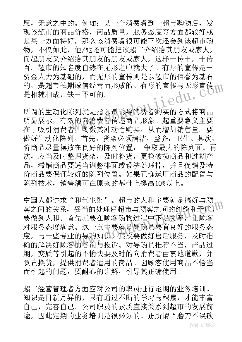 社会实践水厂工作报告总结 社会实践工作报告(通用9篇)