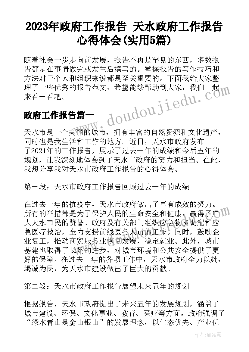 大学生职业生涯规划的个人基本情况(精选5篇)