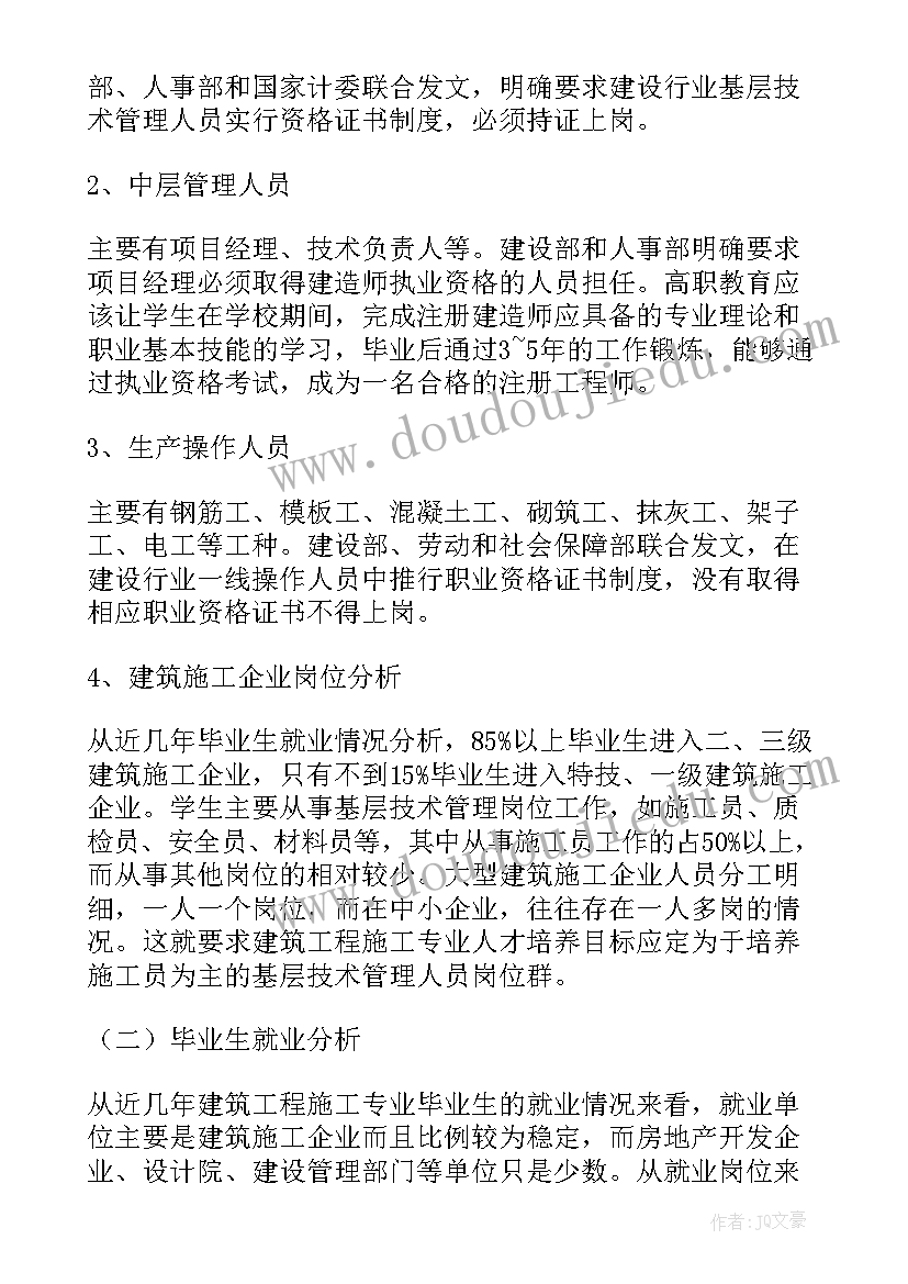 最新建筑调研报告一般 建筑专业调研报告(通用10篇)