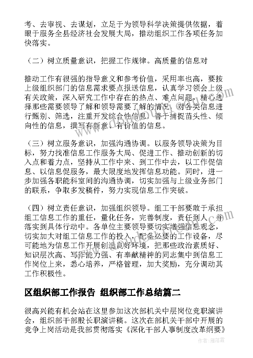 区组织部工作报告 组织部工作总结(模板7篇)