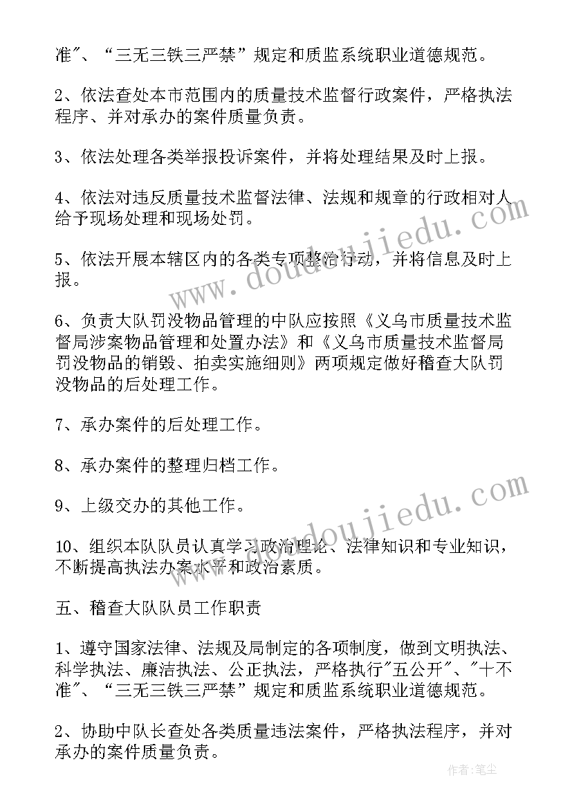 技术质量科长工作报告 质量技术监督科长岗位职责(优秀5篇)