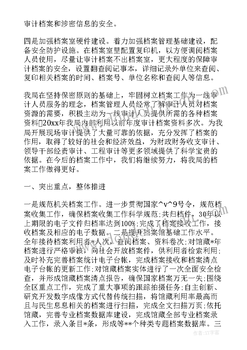 最新档案系统述职工作报告总结 系统档案工作总结(优秀5篇)