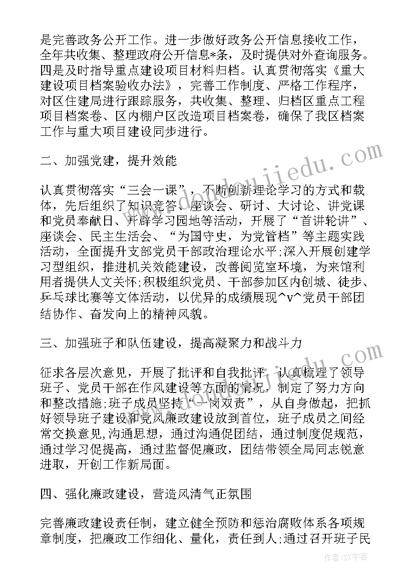 最新档案系统述职工作报告总结 系统档案工作总结(优秀5篇)