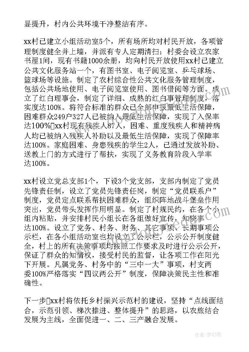 最新乡村振兴整村推进 乡镇乡村振兴工作报告(通用6篇)