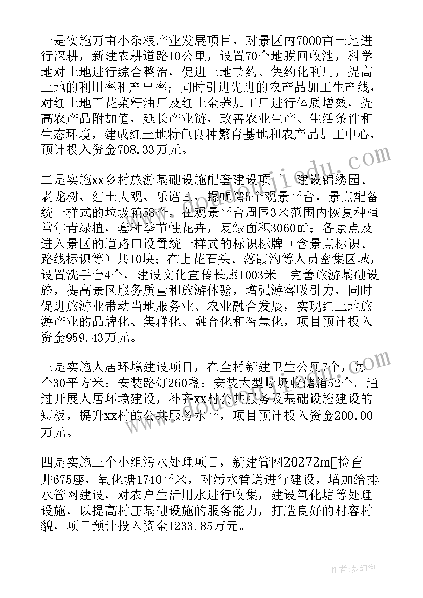 最新乡村振兴整村推进 乡镇乡村振兴工作报告(通用6篇)