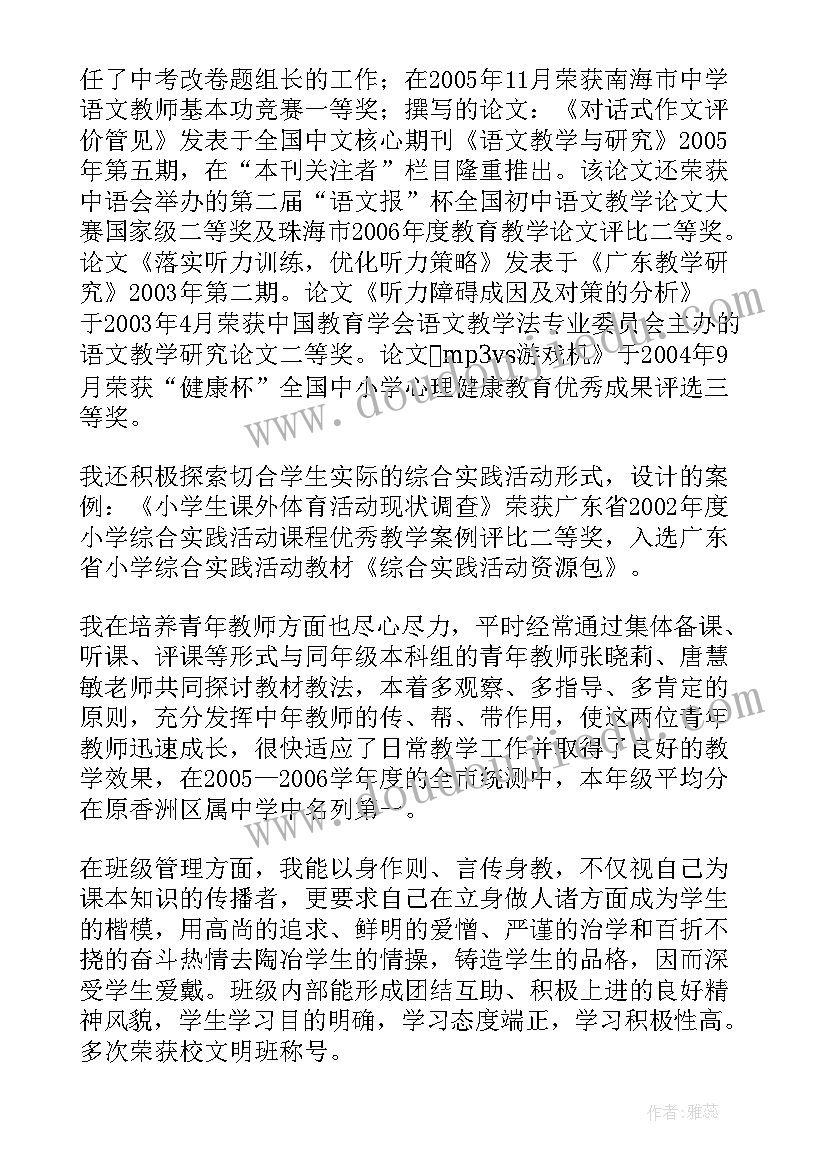 2023年小学高段语文业务工作报告 小学语文学科业务工作报告(实用9篇)