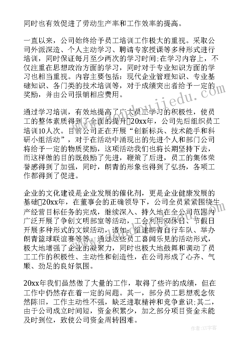 最新总经理年度工作报告文库 总经理年度工作报告(通用5篇)