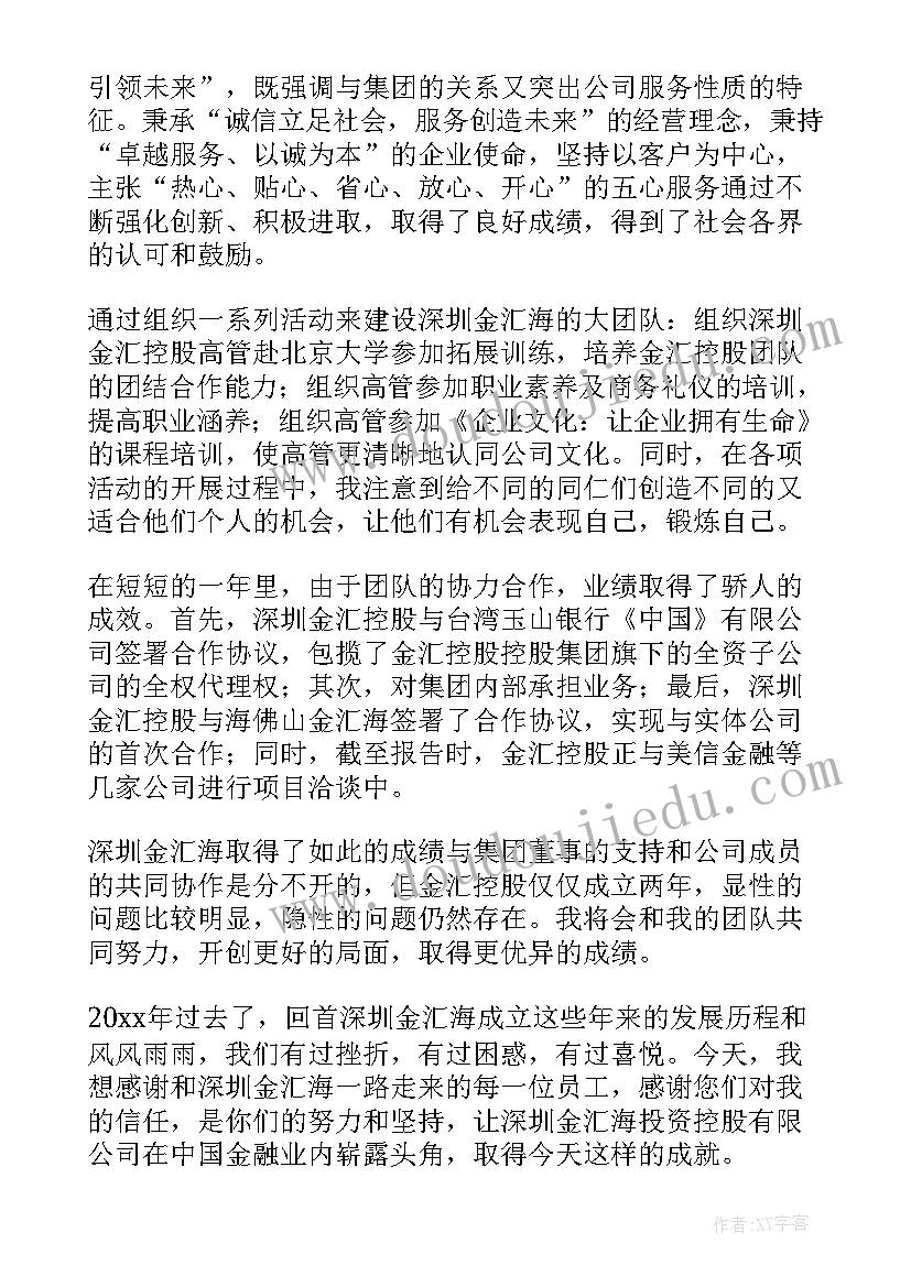 最新总经理年度工作报告文库 总经理年度工作报告(通用5篇)