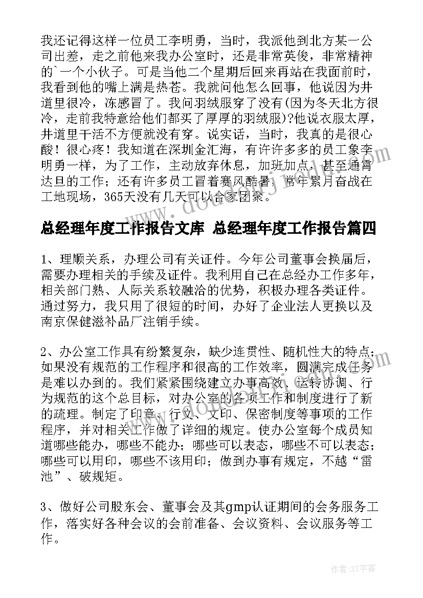 最新总经理年度工作报告文库 总经理年度工作报告(通用5篇)