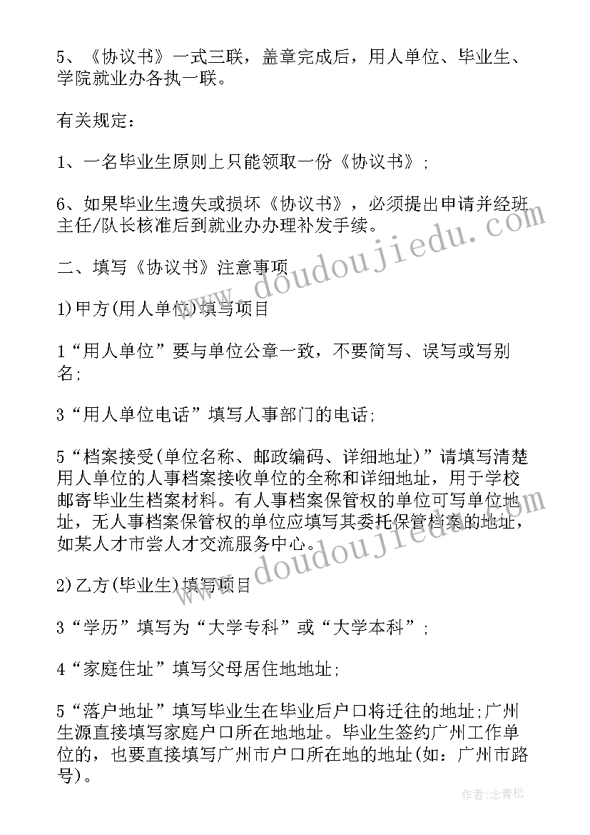 2023年学院就业工作汇报 毕业生就业协议(精选9篇)