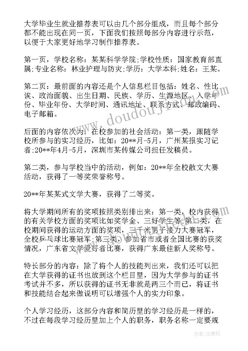 2023年学院就业工作汇报 毕业生就业协议(精选9篇)