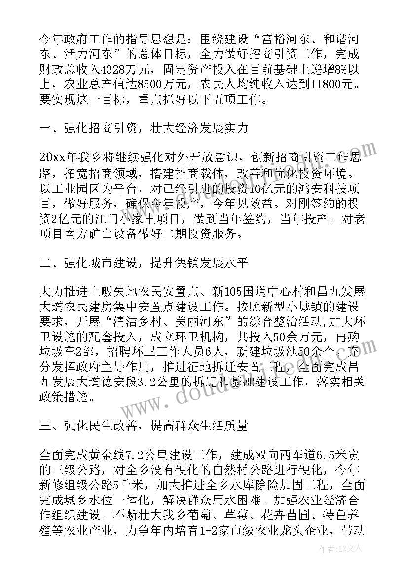 东至县政府工作报告(优秀7篇)