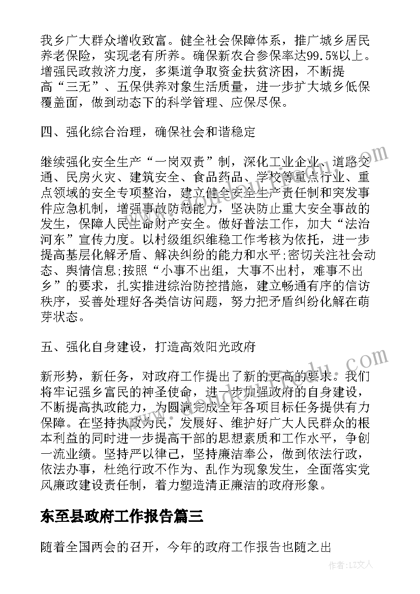 东至县政府工作报告(优秀7篇)