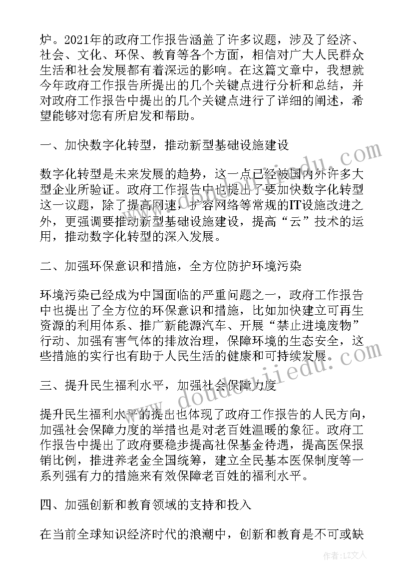 东至县政府工作报告(优秀7篇)