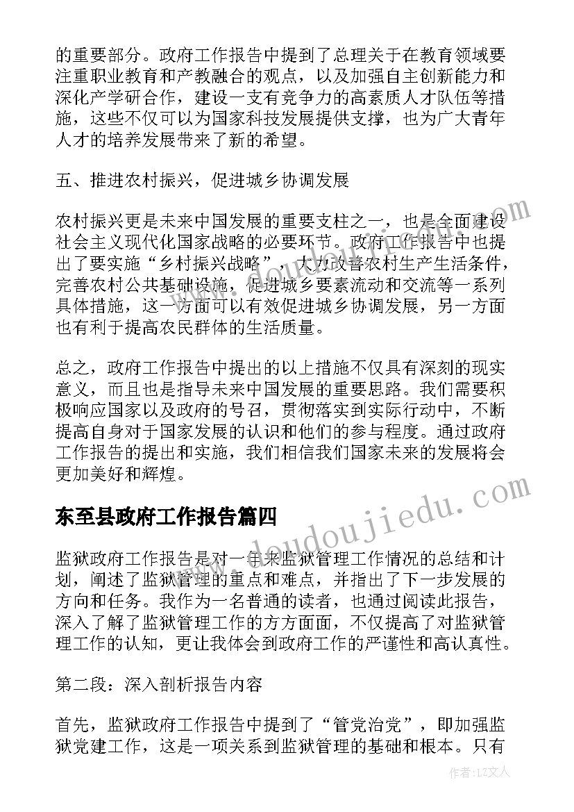 东至县政府工作报告(优秀7篇)
