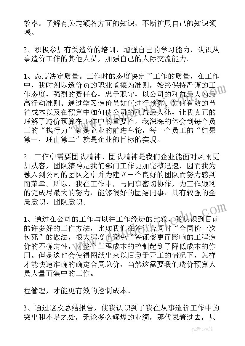 最新工程两周工作报告 工程工作报告(通用6篇)