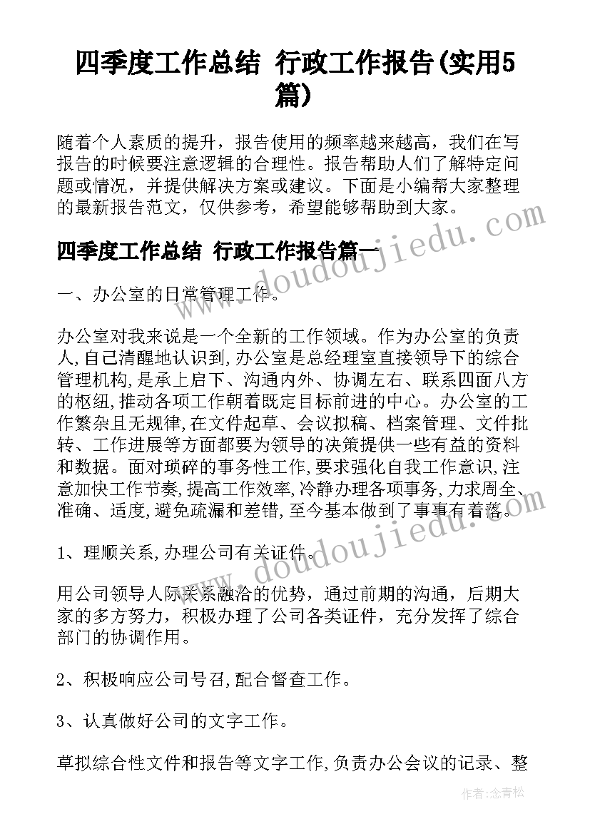 2023年企业培训师培训总结 企业培训计划方案(优质9篇)