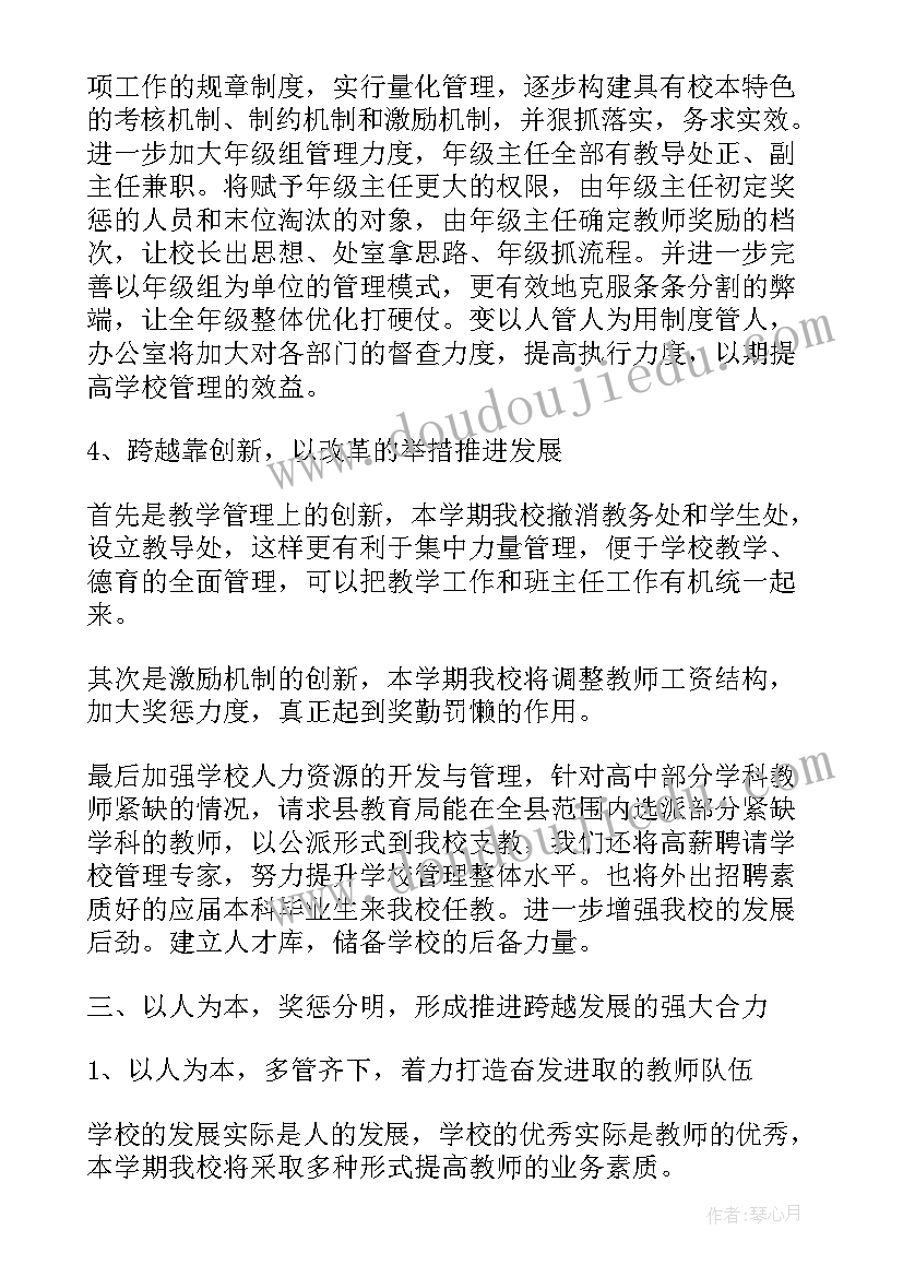 最新玩跷跷板的教学反思中班 跷跷板教学反思(模板5篇)