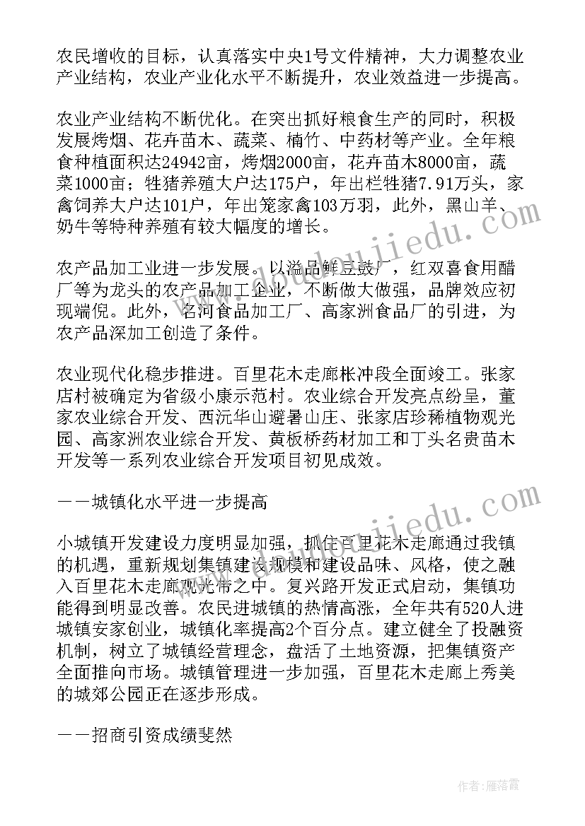 政府工作报告河南 镇政府工作报告(优秀7篇)