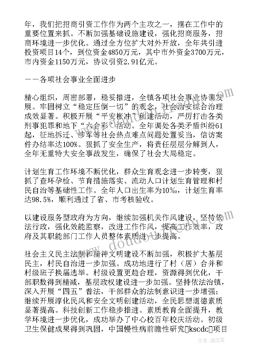 政府工作报告河南 镇政府工作报告(优秀7篇)