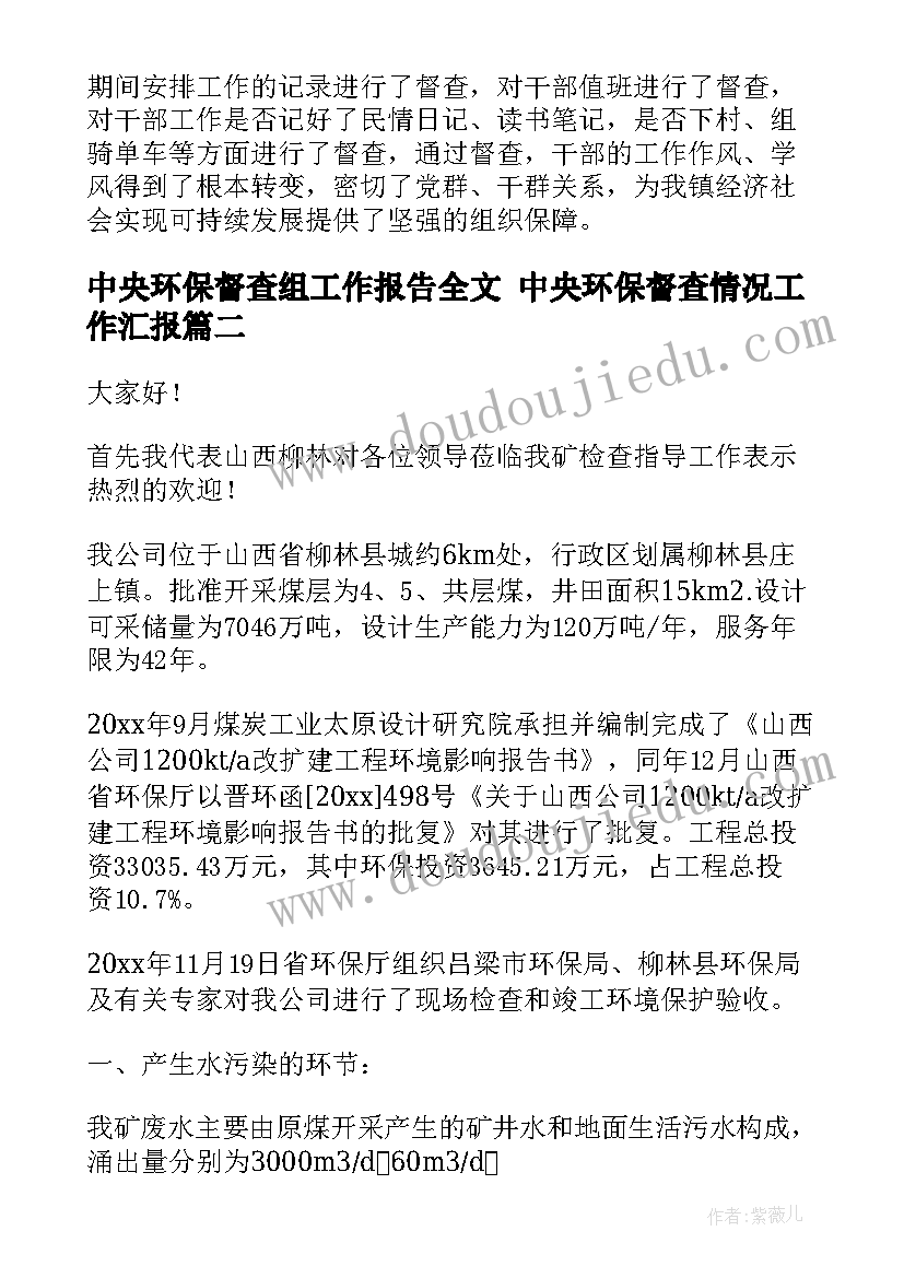 中央环保督查组工作报告全文 中央环保督查情况工作汇报(优质5篇)