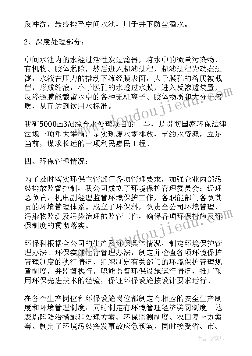 中央环保督查组工作报告全文 中央环保督查情况工作汇报(优质5篇)