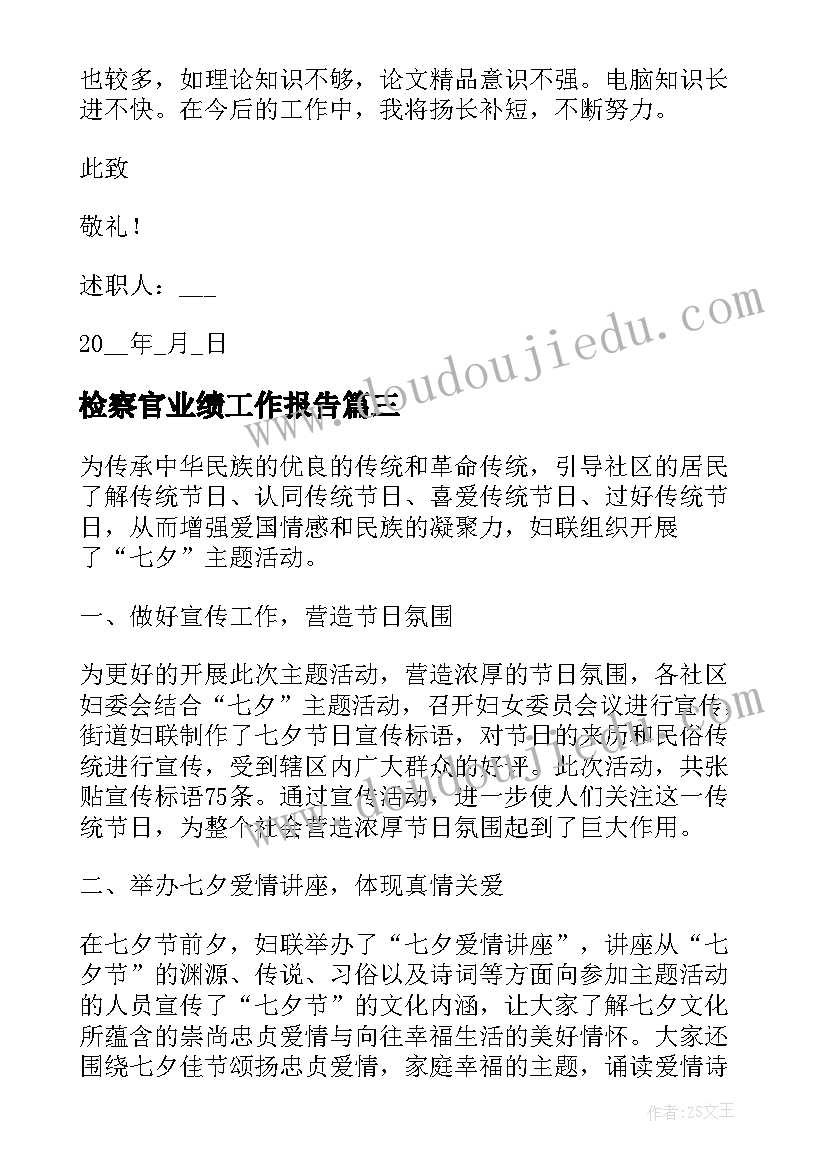 最新检察官业绩工作报告 月业绩总结工作报告个人汇报(优秀8篇)