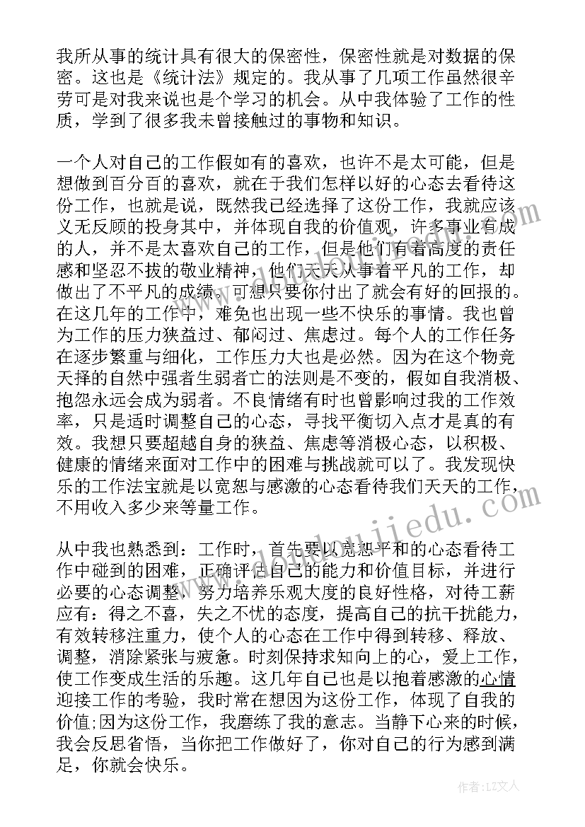 2023年交通局统计工作自查报告 统计人员工作报告(大全8篇)