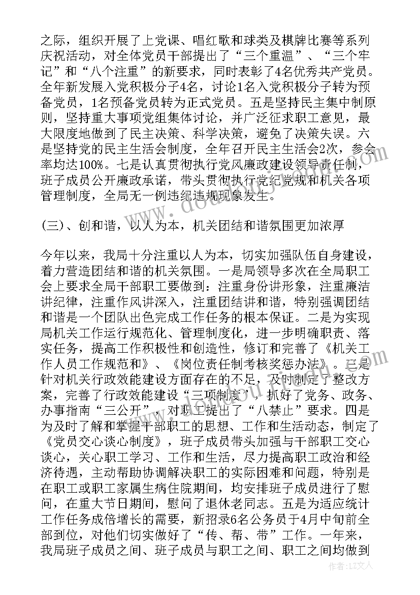 2023年交通局统计工作自查报告 统计人员工作报告(大全8篇)