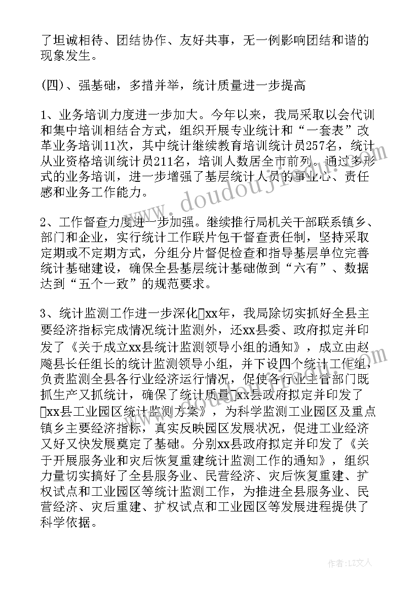 2023年交通局统计工作自查报告 统计人员工作报告(大全8篇)