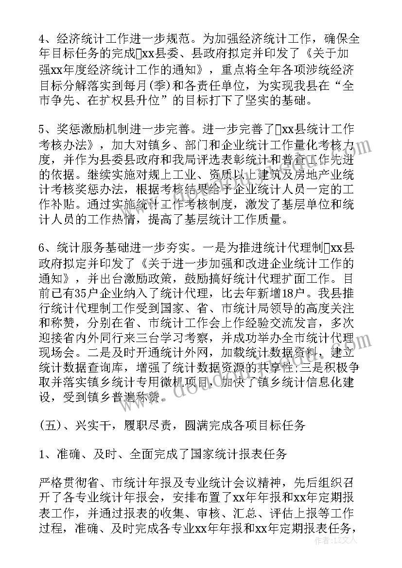 2023年交通局统计工作自查报告 统计人员工作报告(大全8篇)