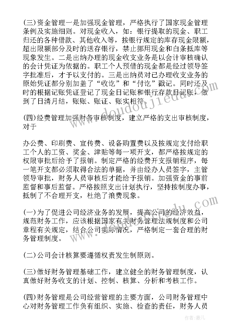 财务管理年中工作报告 财务管理调查工作报告(模板9篇)