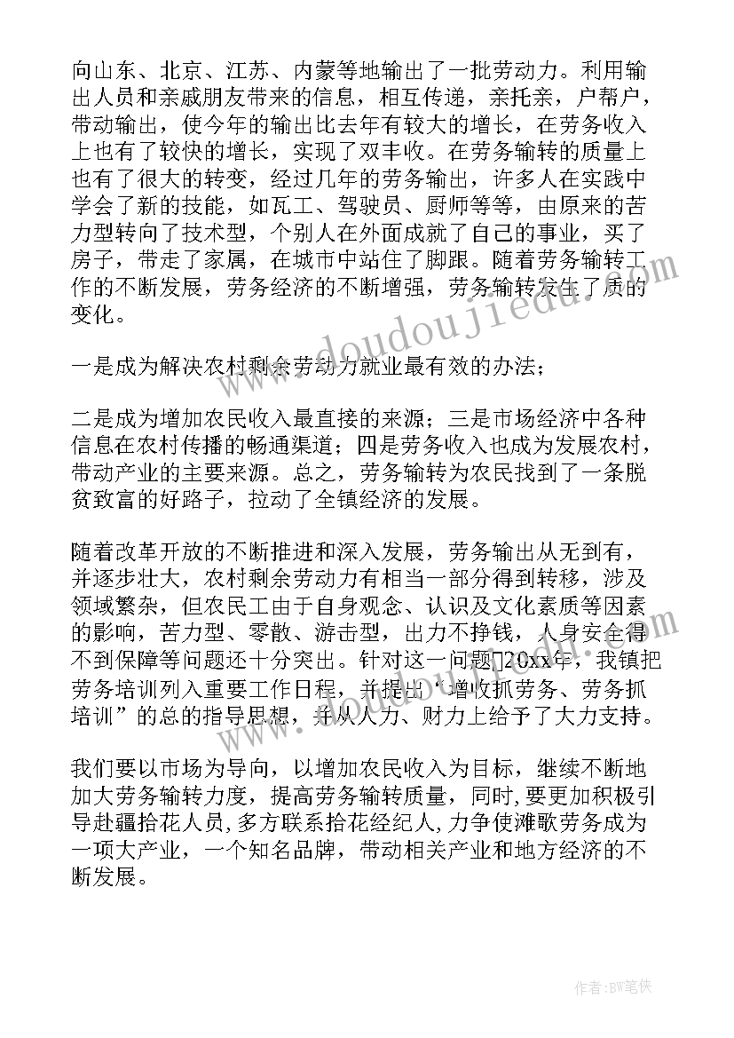 最新劳务期间工作总结(大全10篇)