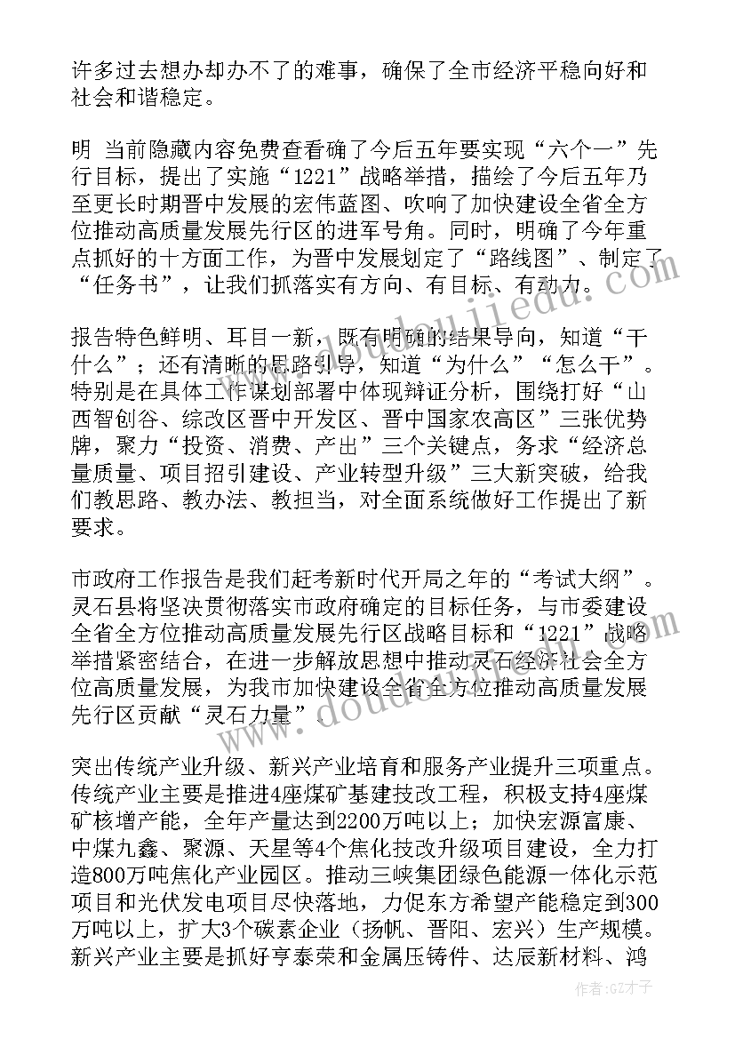 2023年分组审议党委工作报告 银行度工作报告分组讨论发言材料(优质5篇)