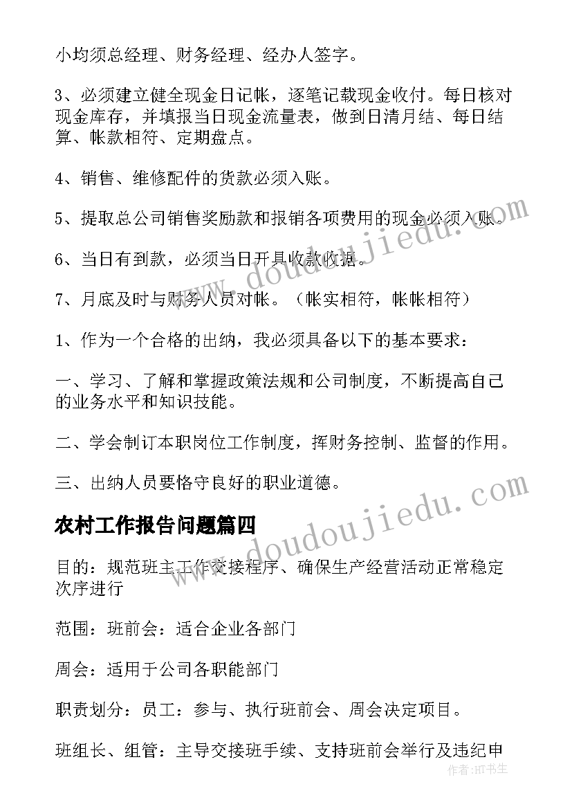 最新农村工作报告问题 问题楼盘工作报告(汇总9篇)