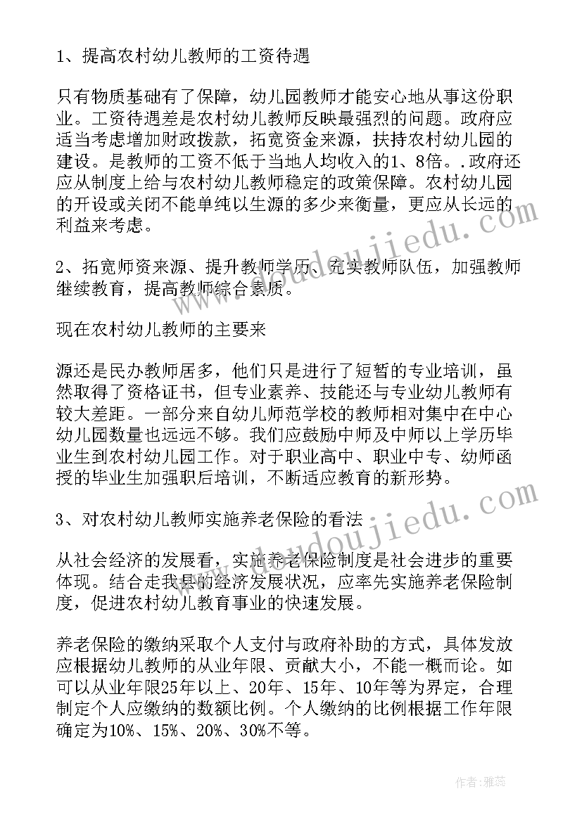 最新调研学前教育工作报告 学前教育调研报告(实用10篇)